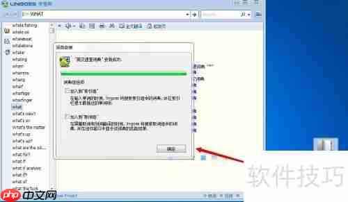 灵格斯使用指南：快速上手与功能介绍