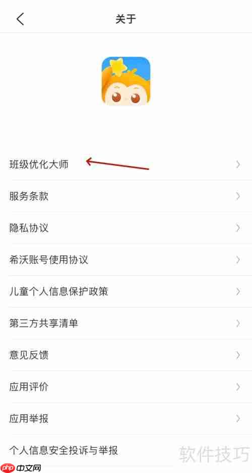 班级优化大师：提升课堂管理效率的新工具