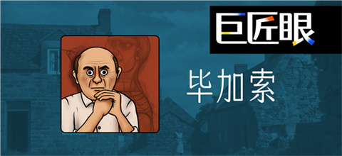 巨匠眼手游