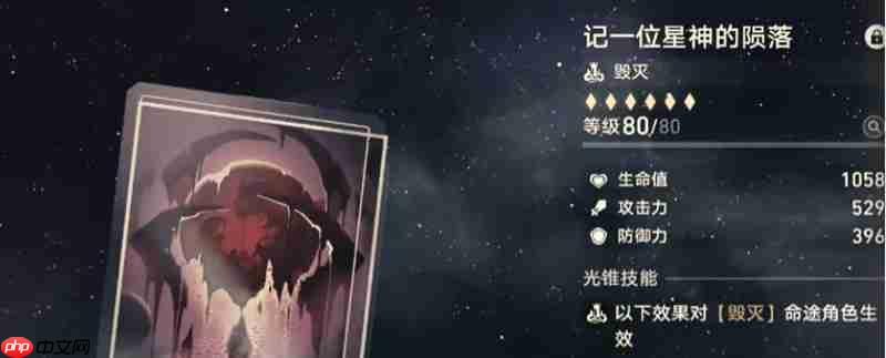崩坏星穹铁道白厄用什么光锥 白厄光锥搭配推荐