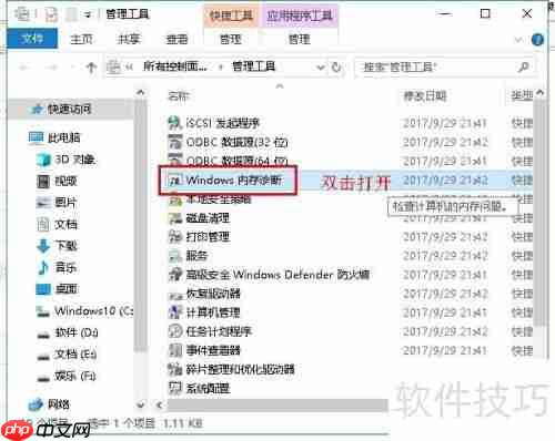 Win10系统内存检测工具推荐与使用方法