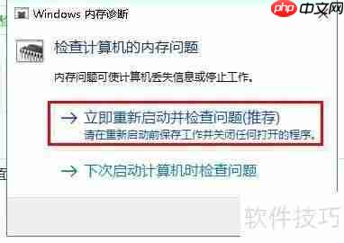 Win10系统内存检测工具推荐与使用方法