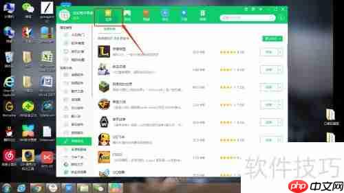 360软件管家下载CSGO的方法