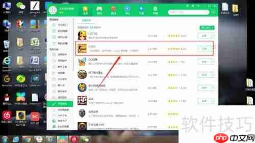 360软件管家下载CSGO的方法