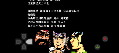 吞食天地2诸葛孔明传手机版