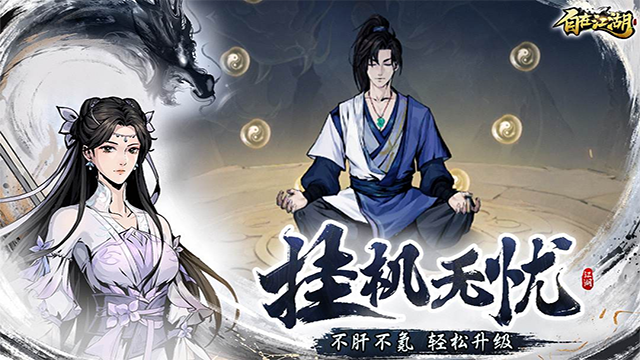 自在江湖手游