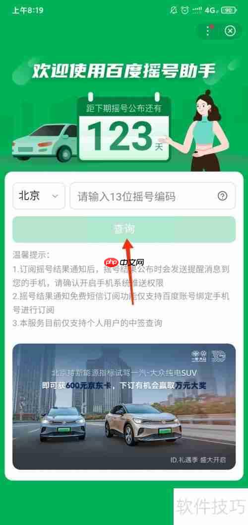 摇号结果查询方法
