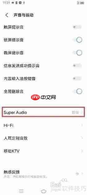 iQOO7如何开启SuperAudio功能