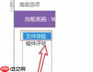 优启通怎么进行文件校验？-优启通进行文件校验的方法