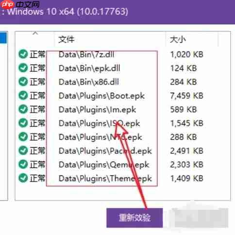 优启通怎么进行文件校验？-优启通进行文件校验的方法