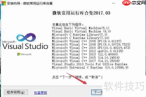 VC2017运行库的使用方法