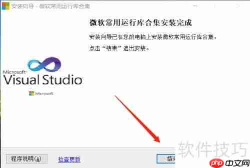VC2017运行库的使用方法