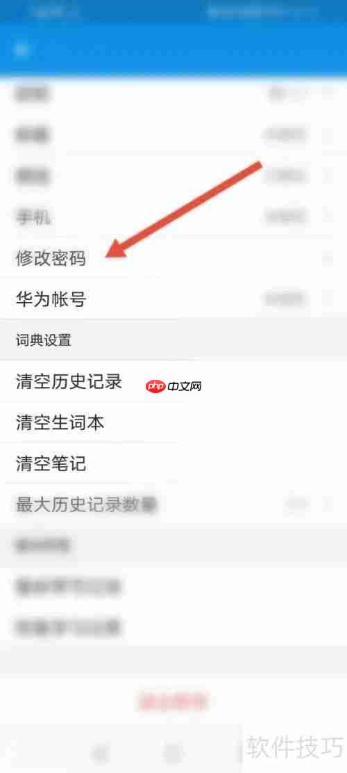 欧路词典设置登录密码的方法