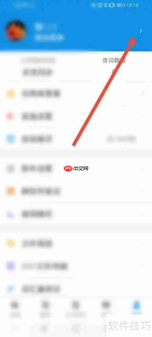 欧路词典设置登录密码的方法