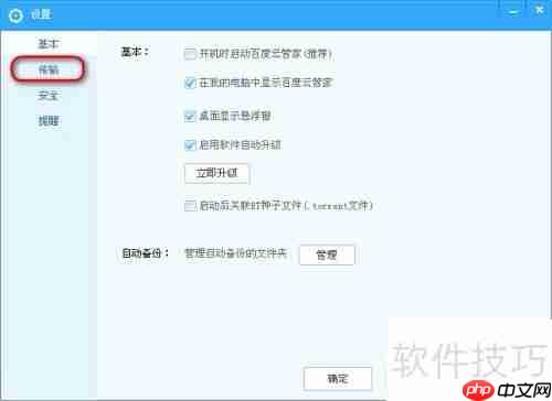 百度云管家限速方法汇总