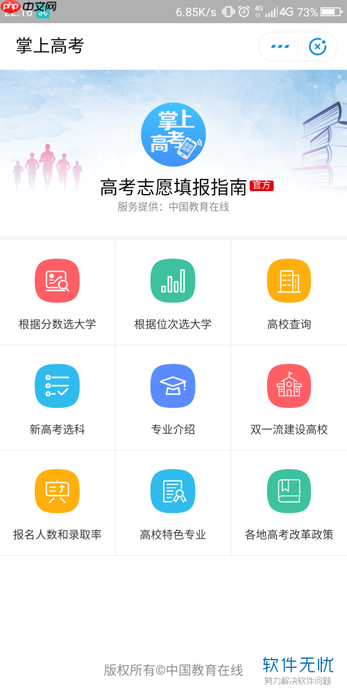掌上高考怎么登录 掌上高考查询高考指南方法