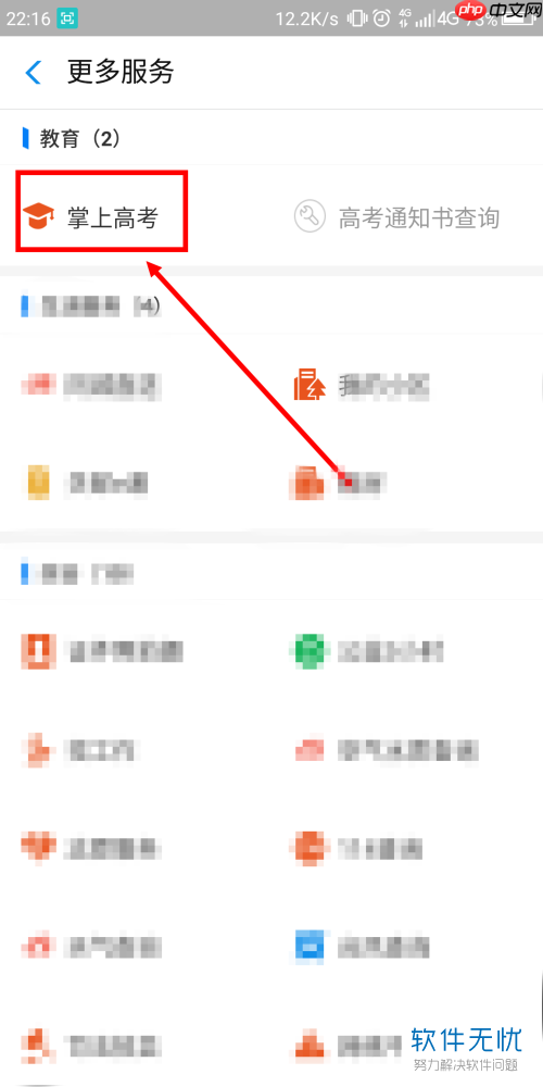 掌上高考怎么登录 掌上高考查询高考指南方法