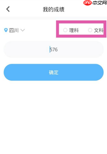 蝶变志愿怎么设置艺术分  蝶变志愿如何修改成绩