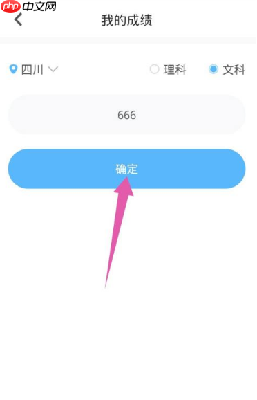 蝶变志愿怎么设置艺术分  蝶变志愿如何修改成绩