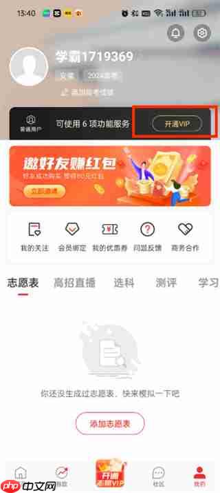 优志愿app如何购买志愿卡 优志愿app如何买志愿卡和学生卡