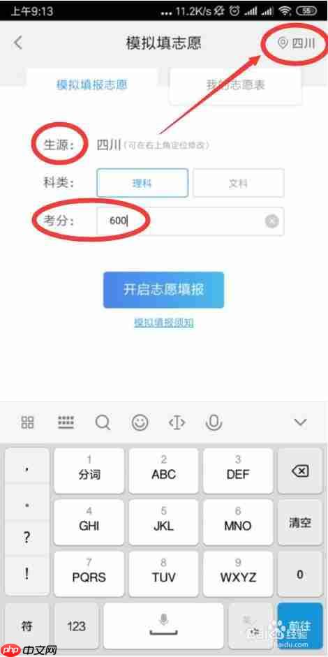 掌上高考怎么选科 掌上高考APP模拟填志愿方法