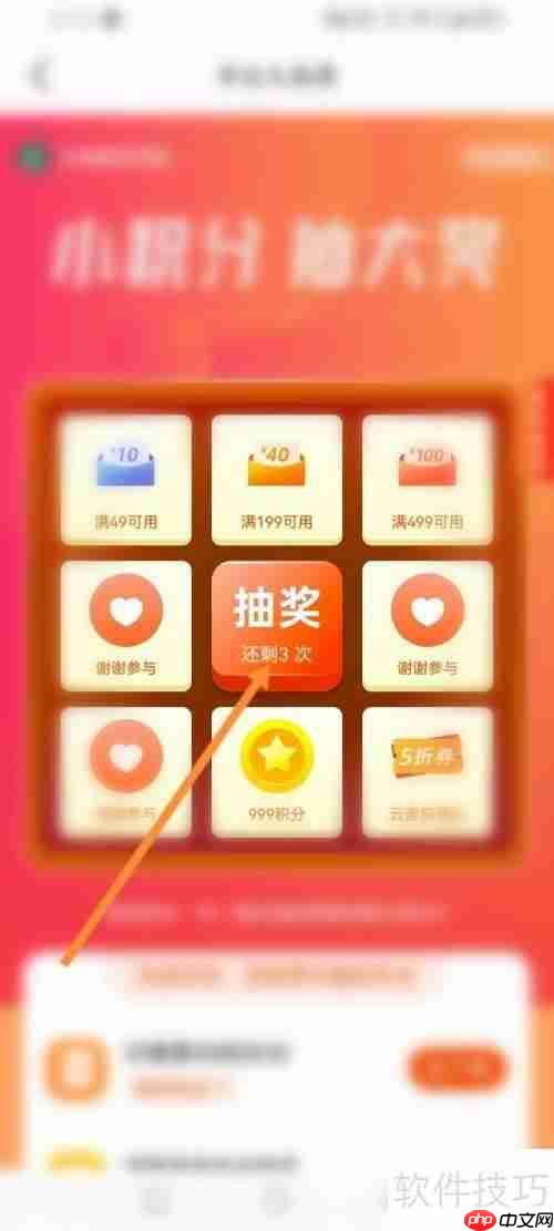 好轻软件积分抽奖使用指南