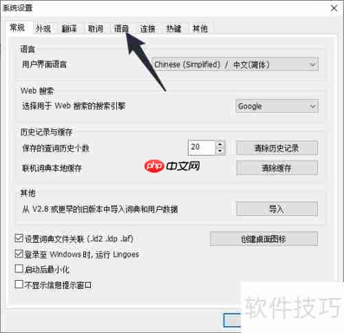 林格斯翻译家真人发音引擎启用方法