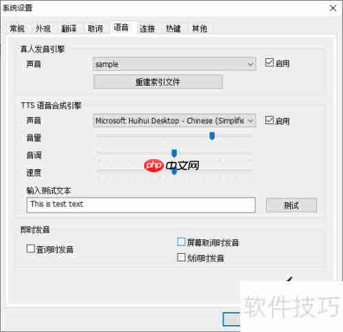 林格斯翻译家真人发音引擎启用方法