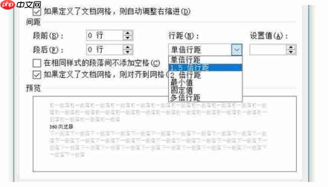 word2014怎么改行距？word2014改行距的方法