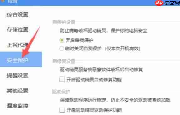 驱动精灵怎么开启驱动保护功能-驱动精灵开启驱动保护功能的方法