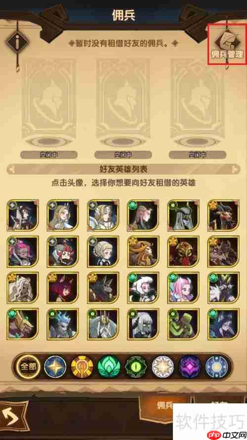 剑与远征：英雄租借攻略