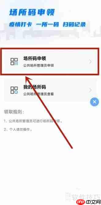 蒙e通场所码申请流程
