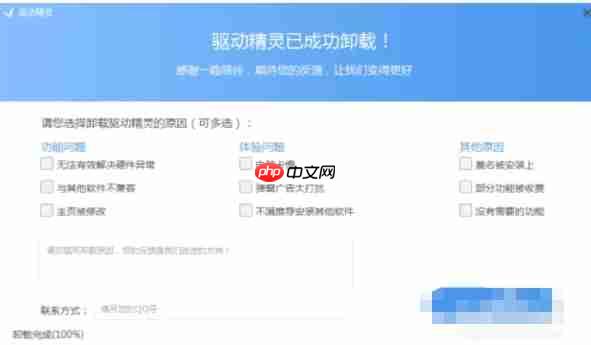 驱动精灵怎么卸载-驱动精灵卸载的方法