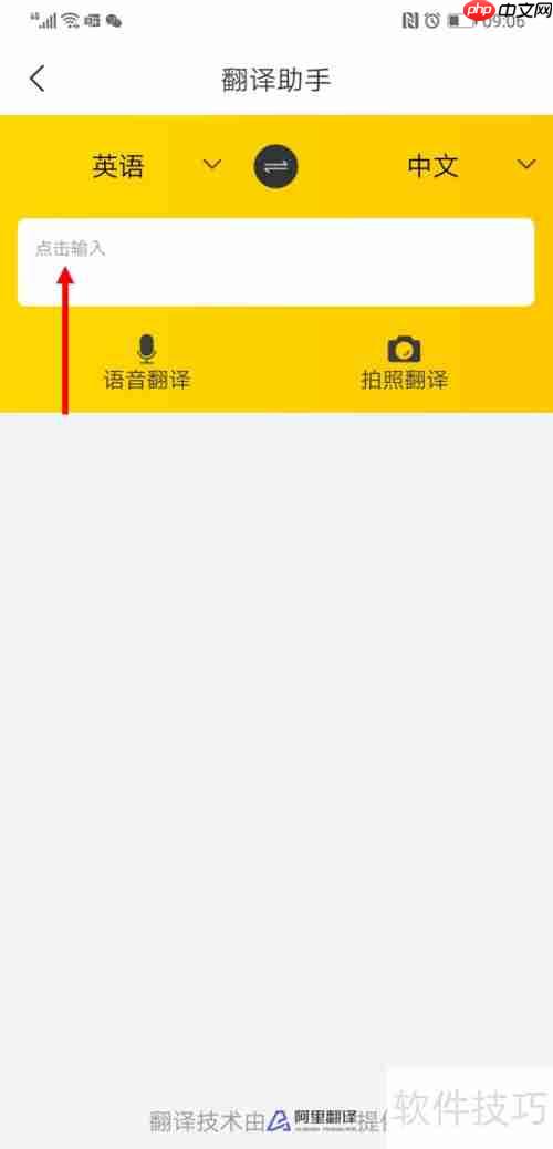 教你在飞猪APP中使用翻译助手翻译英文