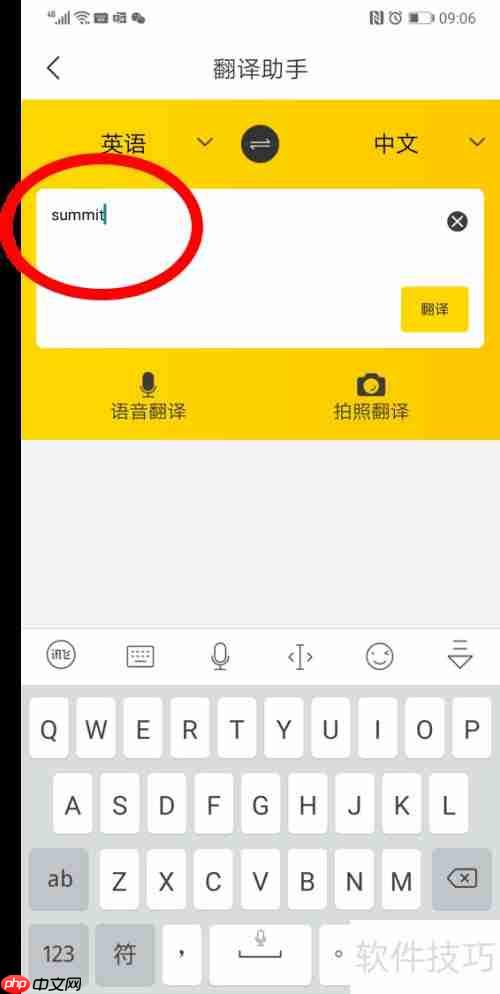 教你在飞猪APP中使用翻译助手翻译英文