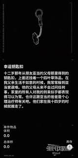 多重人生全收集品图鉴及获取方式是什么