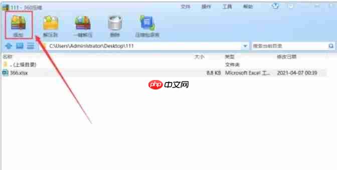 360压缩怎么使用7Z的压缩格式？-360压缩使用7Z压缩格式的方法