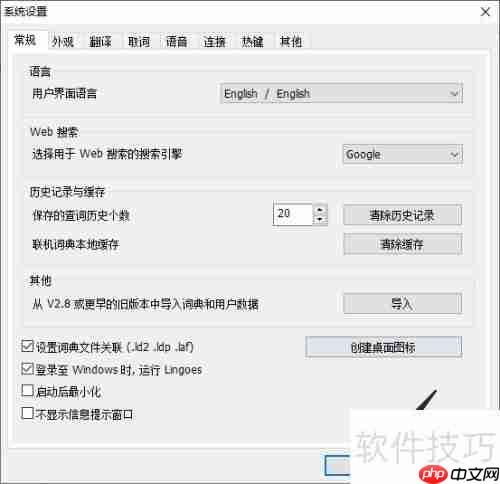 林格斯翻译家界面语言如何设置为英文