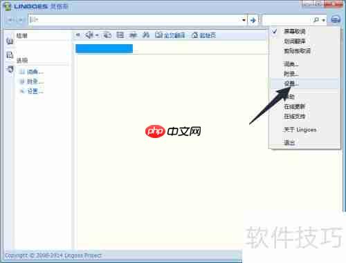 林格斯翻译家界面语言如何设置为英文