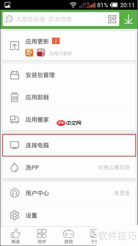 PP助手连接手机的方法总结