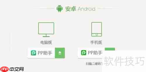 PP助手连接手机的方法总结