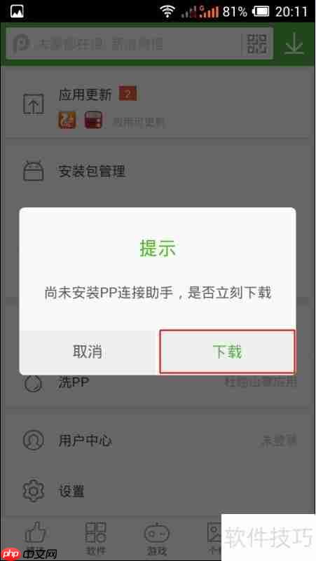 PP助手连接手机的方法总结