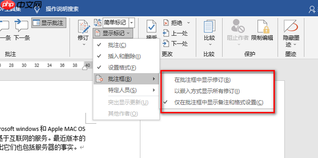 word2014怎么加批注？word2014加批注的方法