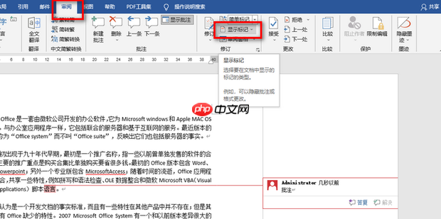 word2014怎么加批注？word2014加批注的方法