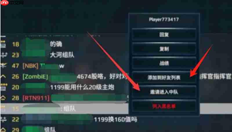 现代战舰怎么加好友 现代战舰组队方法详解