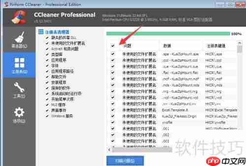 CCleaner清理注册表的方法介绍