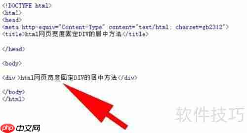 HTML网页中固定宽度Div的居中技巧