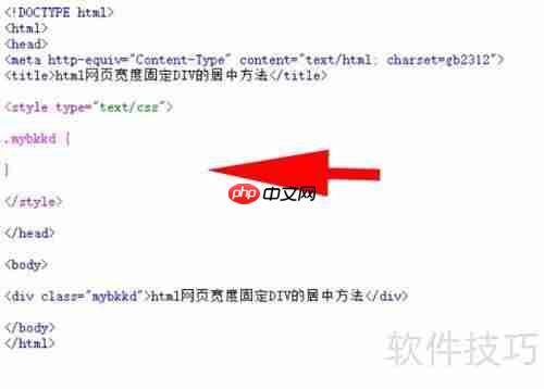 HTML网页中固定宽度Div的居中技巧