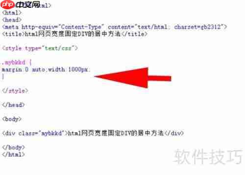 HTML网页中固定宽度Div的居中技巧