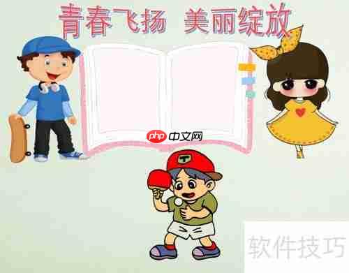 青春飞扬，美丽绽放，手抄报模板来啦！